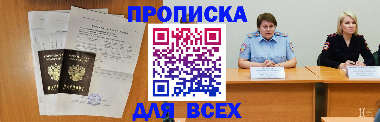 прописка от собственника в Архангельске
